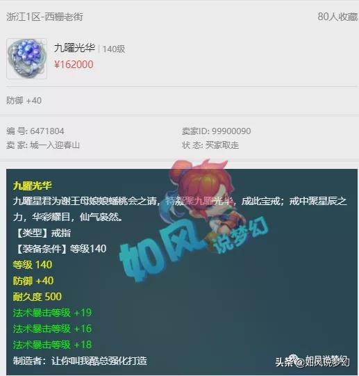 梦幻西游：伦总鉴定1千件160头鞋，官方打击“卖钟灵石骗术”