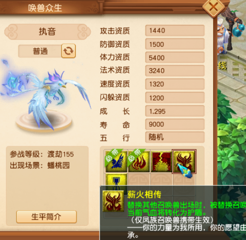 梦幻西游：新资料片龙族凤族技能评测，蛟龙凤凰也可以用