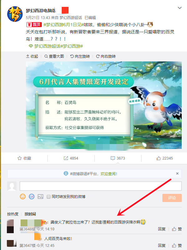 梦幻西游：新跟宠“百灵鸟”即将上线，9红谛听拍须弥掉眼睛
