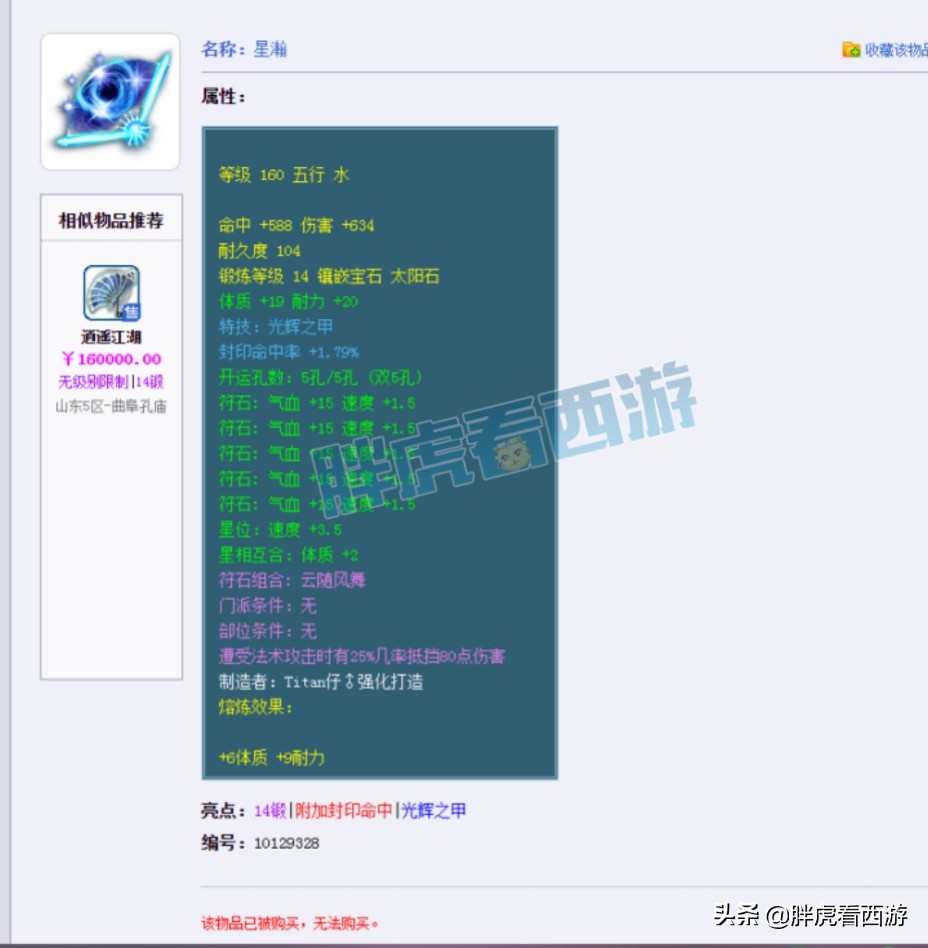 梦幻西游：菠萝“冰总早就没玩了”，老王方寸山完全体