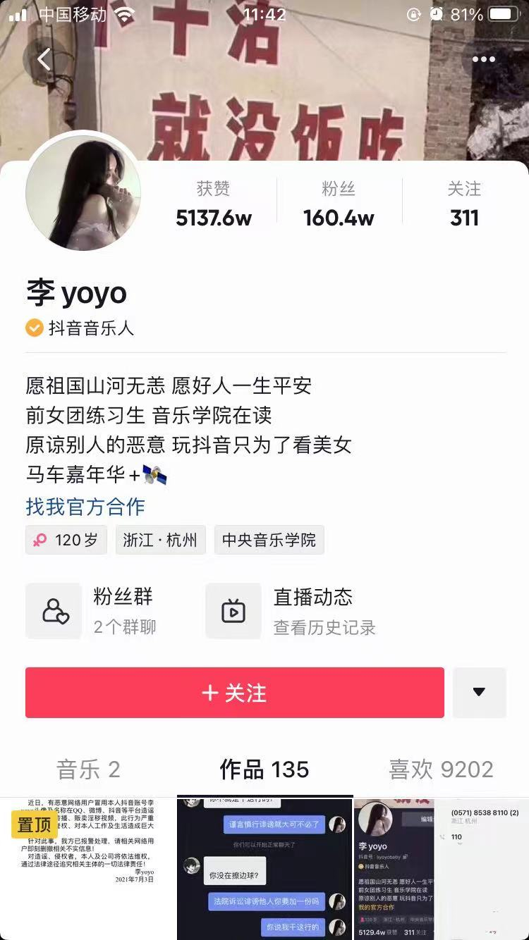 抖音李yoyo聊天记录李yoyo49秒不雅视频流出