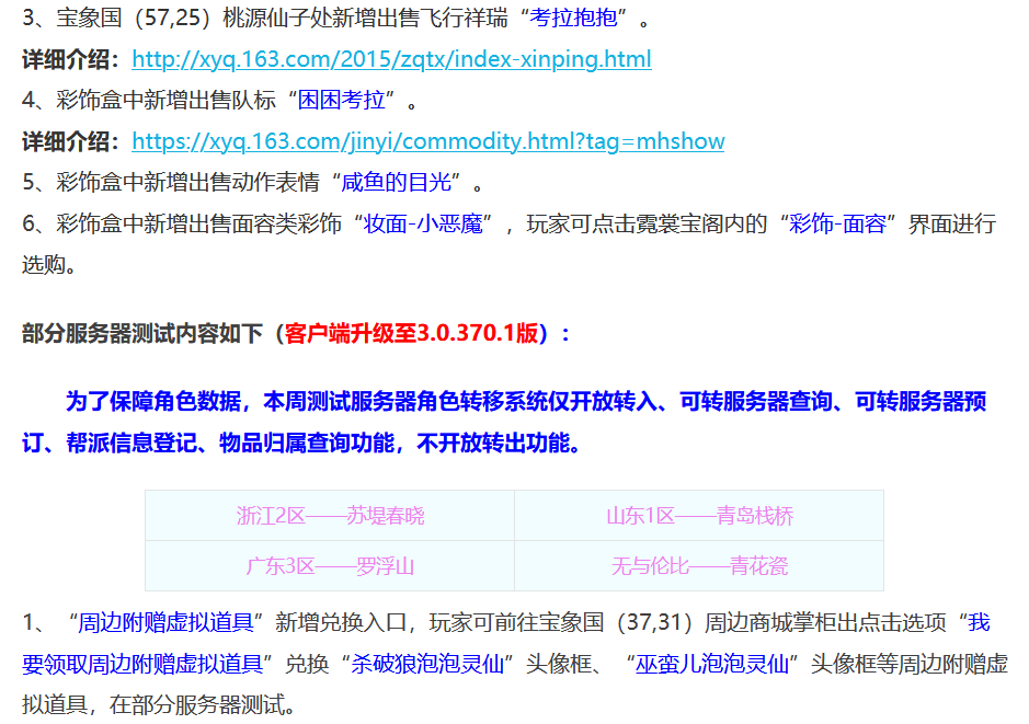 梦幻西游：3.30维护公告解读，清明节活动来了