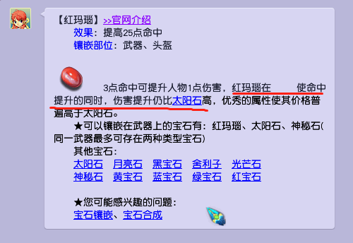 梦幻西游：太阳石和红玛瑙，两种宝石如何取舍