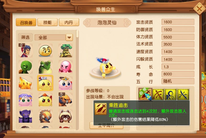 梦幻西游：曾经号称十八个角色的泡泡仙灵，现在是什么情况了