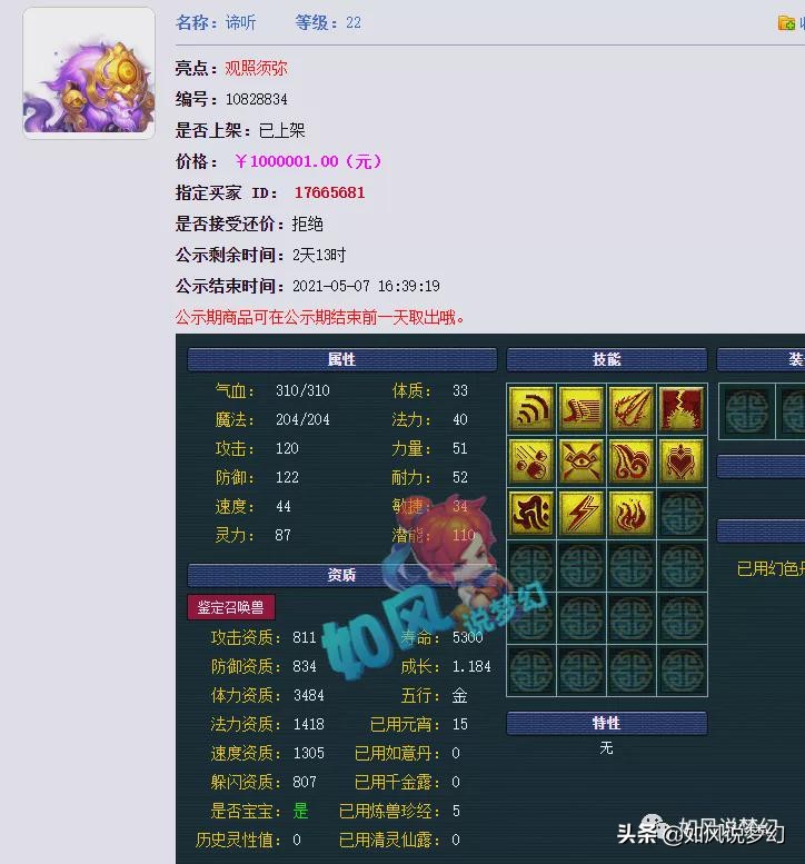 梦幻西游：杨洋第一宝珠号狂更新，买下100万元的11技能谛听