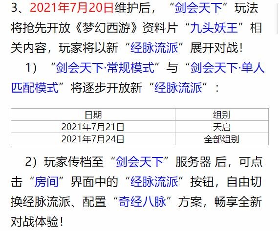 梦幻西游：新资料片部分服务器开测，剑会天下可提前体验新经脉