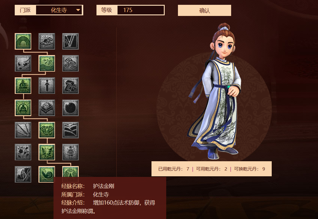 梦幻西游：2021年最新版的任务化生寺经脉分析