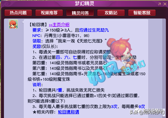 梦幻西游第1人，浩文通关最难剧情“轮回境”，奖励让人大跌眼镜