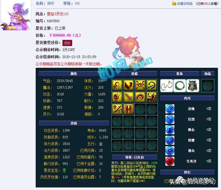 梦幻西游：珍宝阁12月大招“盘丝”，第一普陀武器卖了60万元