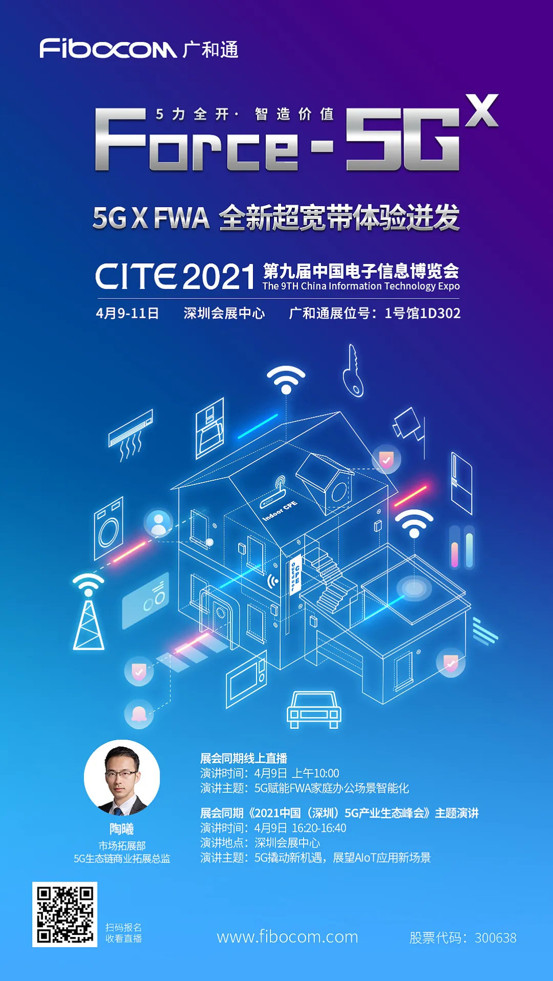 5G智造营·Z6尊龙凯时5G FWA模组解决方案即将亮相CITE