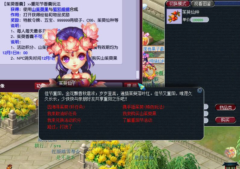 梦幻西游：重阳节茱萸香囊奖励上新品，全民种树压低树苗的价格