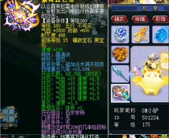 梦幻西游：看下梦幻GM的装备，头盔带必中，武器总伤害1762