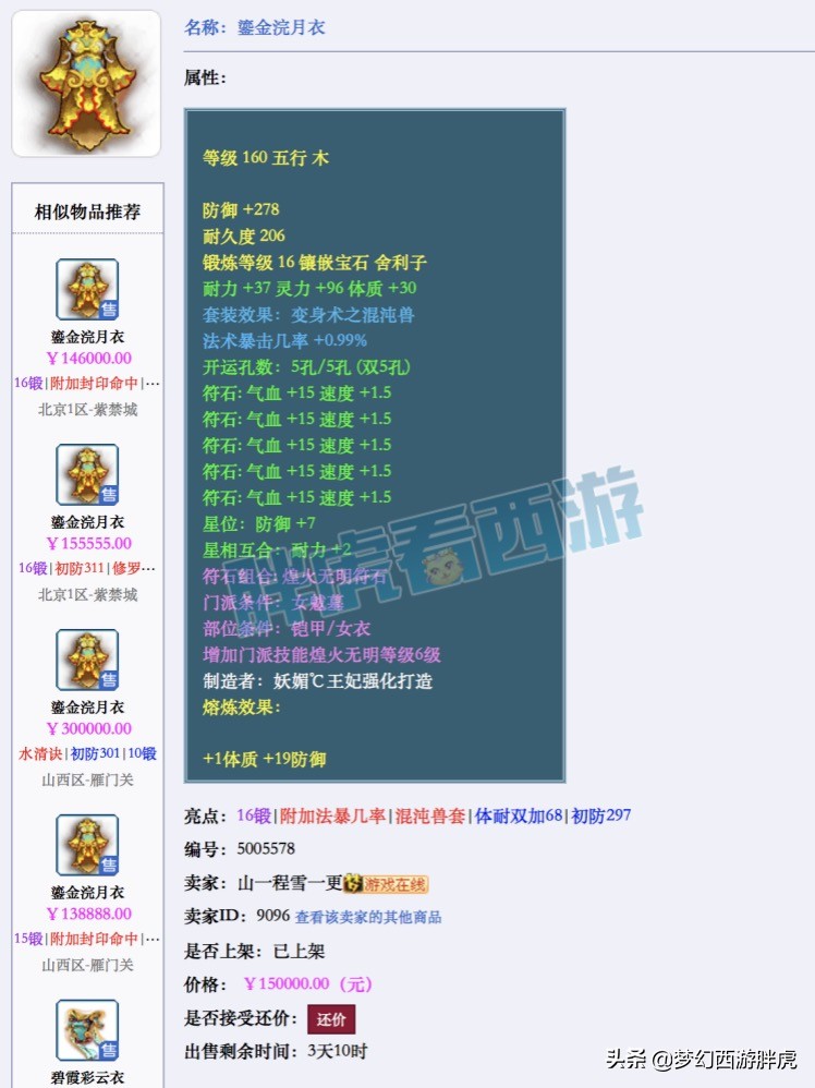 梦幻西游：然总17段衣服曝光，张梦萧成富士康车间主任