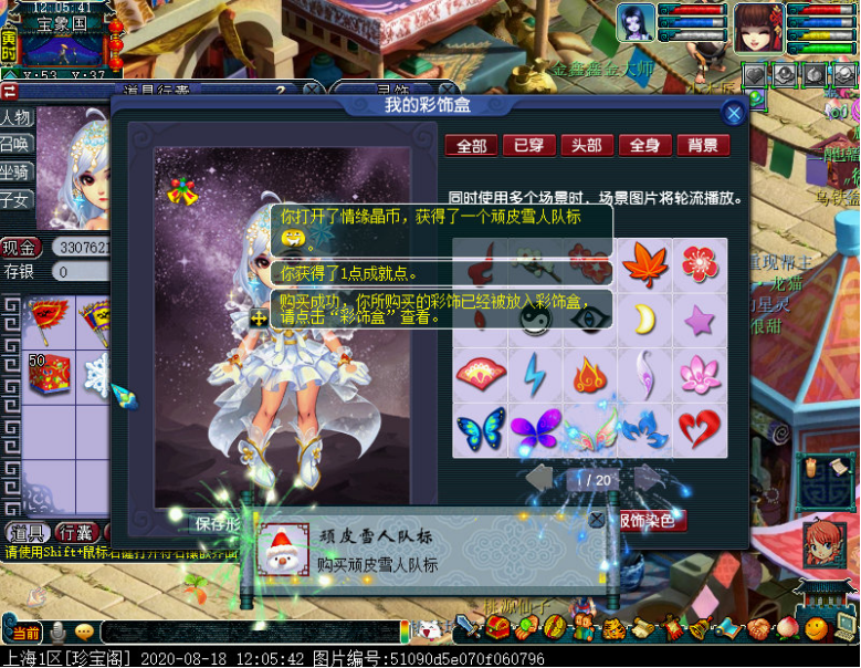 梦幻西游：妹子骑飞天龙马，也要七夕祥瑞幻·帝江