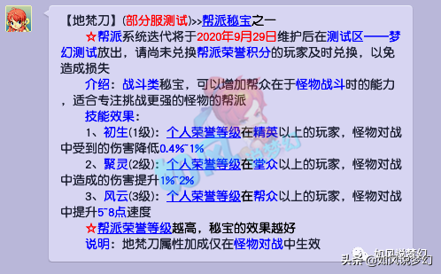 梦幻西游帮派秘宝测试，“全民打造时代”来临，军火商人的末日