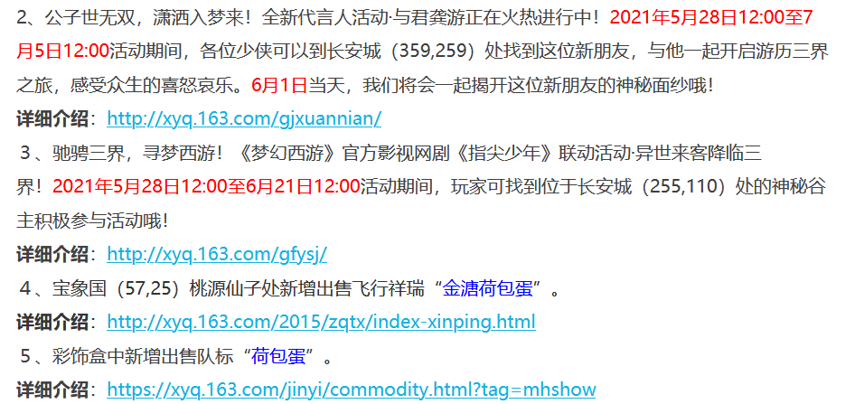 梦幻西游：6.1维护公告解读，群雄逐鹿开启报名