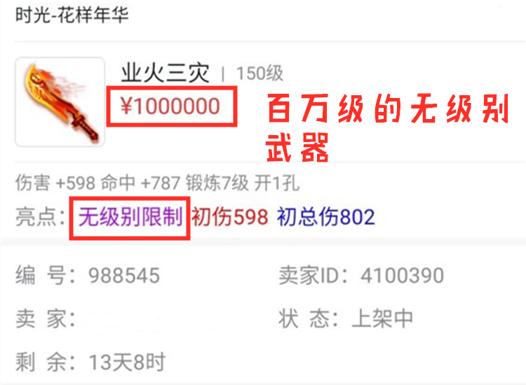 梦幻西游：高伤无级别被困限时服务器，100W上架依旧无人问津