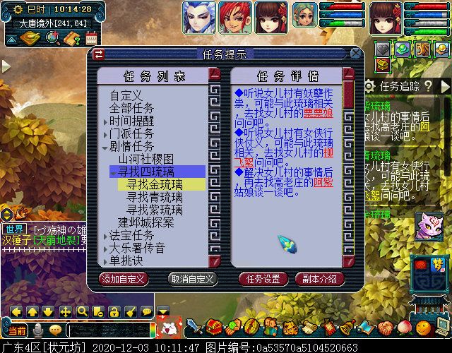 主线剧情“寻找四琉璃”：达成可获7个剧情点