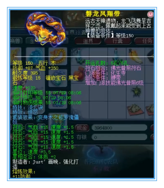 梦幻西游：普陀山服战化生硬件展示