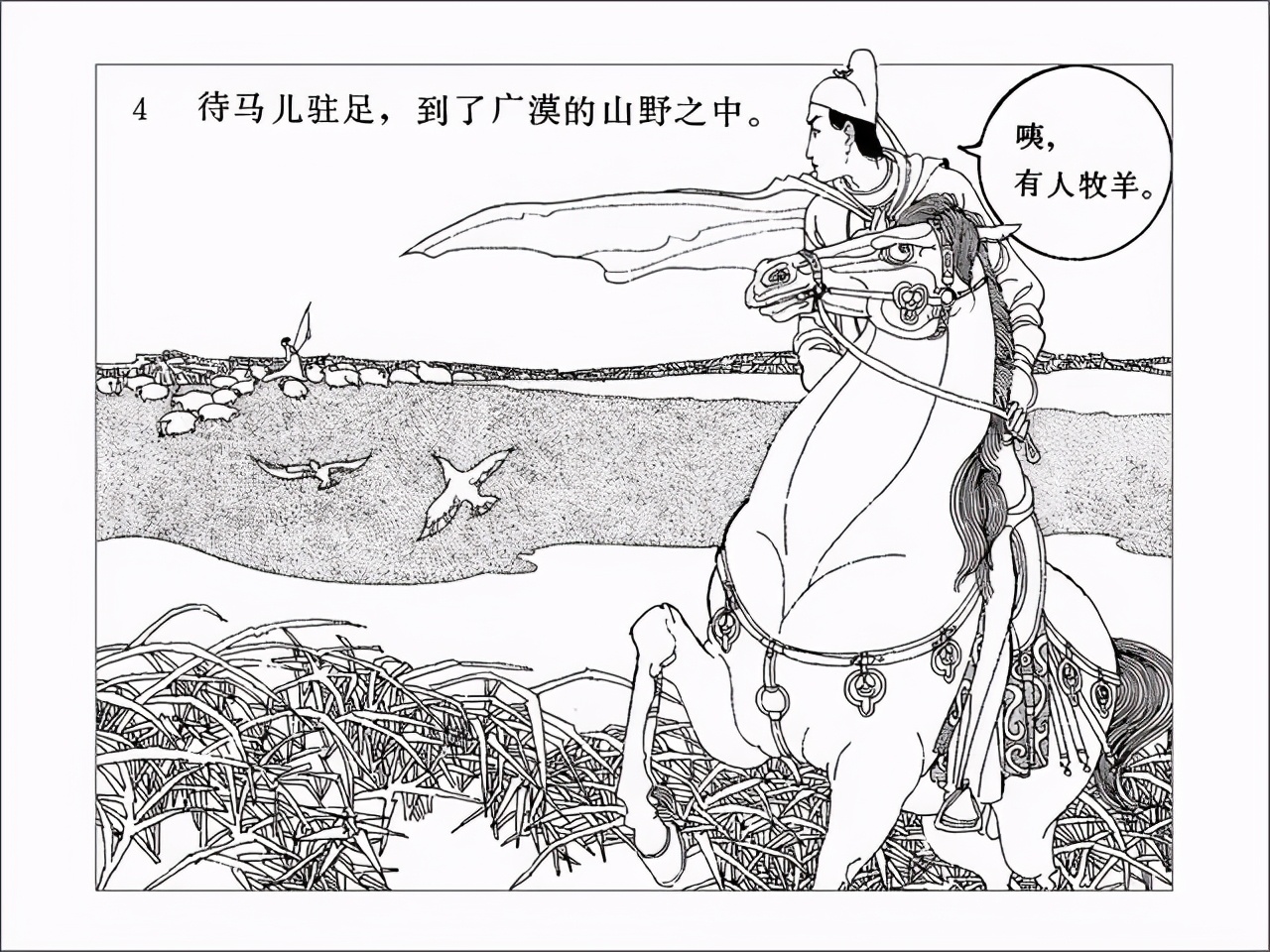 线条大师卢延光连环画《龙女牧羊》