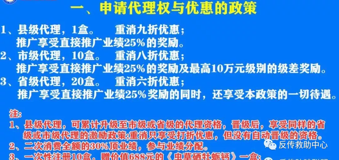 柏岁慷虚假宣传能治百病奖金制度涉嫌传销行为