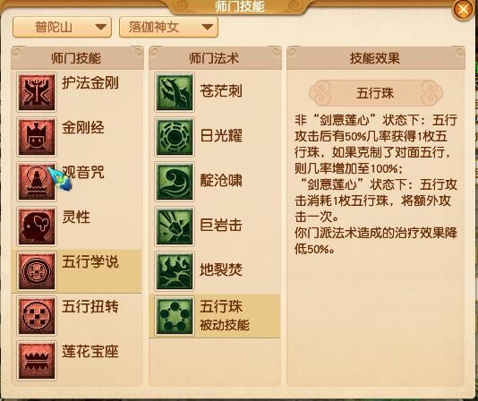 梦幻西游：新资料片，普陀山力属性玩法上线，技能全被改动