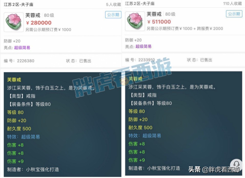 梦幻西游：老王&二狗现身猎德大桥，80戒指倒手赚了23万？