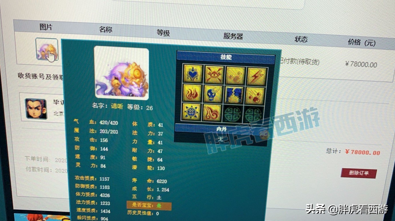 梦幻西游：二狗为网易新闻代言，爆总亲自指挥打剑会