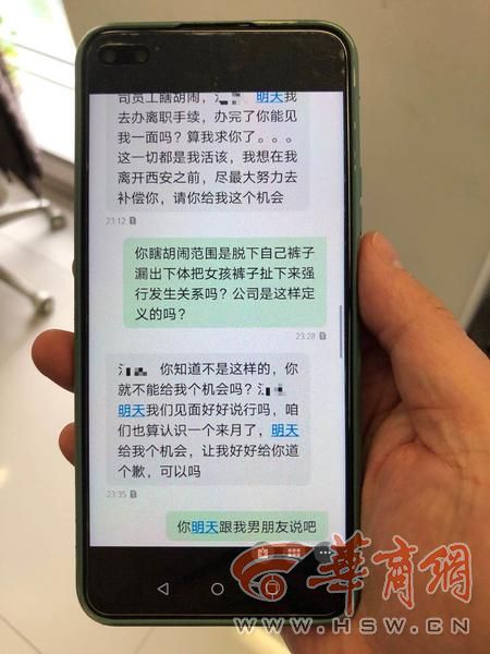 西安一大学毕业生刚上班称被上级性骚扰