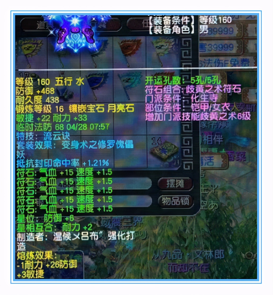 梦幻西游：渔岛化生装备展示，抗封、6特技加6速度