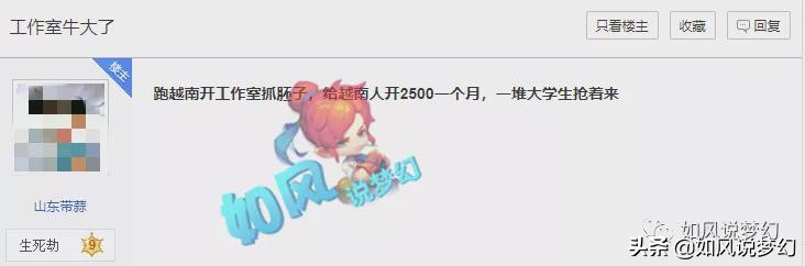 梦幻西游：玩家在越南开抓宠工作室，2500元一个月招大学生