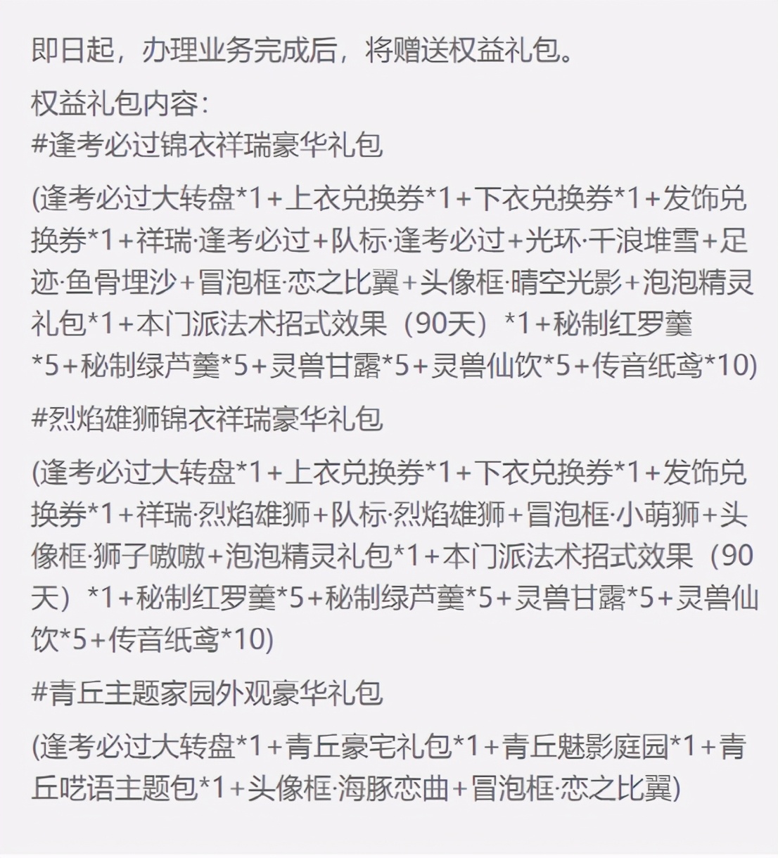 好礼成就西游路《梦幻西游》电脑版X中国电信奉上豪华宽带大礼包