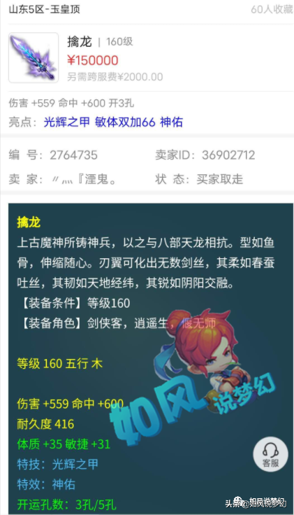 梦幻西游：主播雪无鉴定出130无级别武器，160神器从2万炒到15万