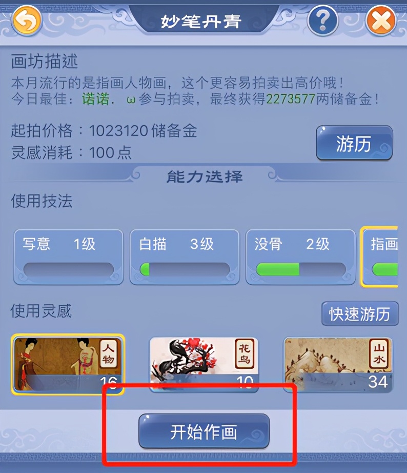梦幻西游：口袋版妙笔丹青拍卖画作，338万储备金秒翻十倍
