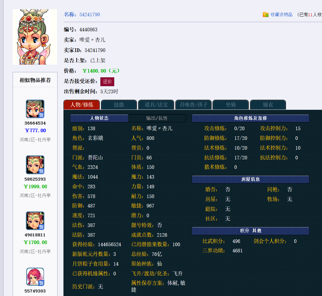 梦幻西游：简单粗暴的赚钱，138级蓬莱传说跑人环解析