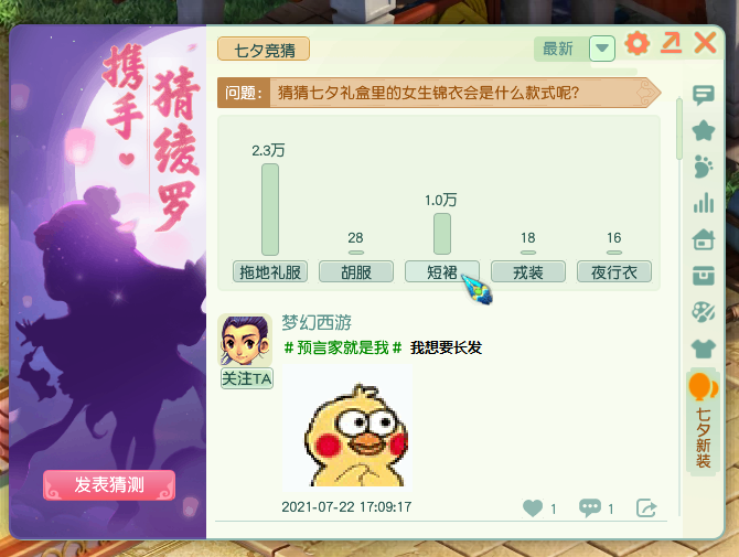梦幻西游：七夕锦衣剪影曝光，玩家期盼已久的短款锦衣来了？
