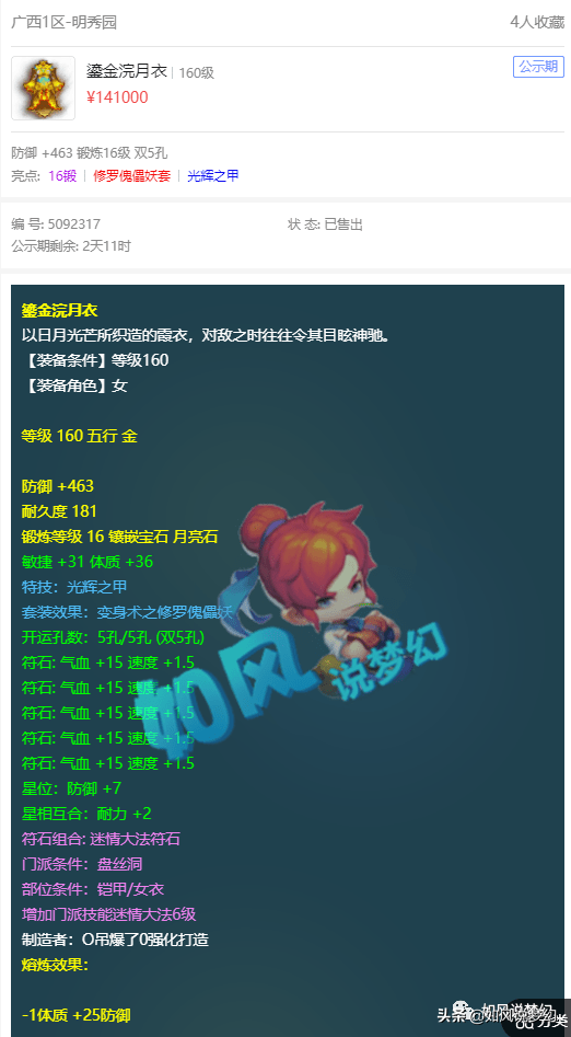 梦幻西游：黑粉钓鱼执法，第1平民主播李永生上钩自曝动手打老婆