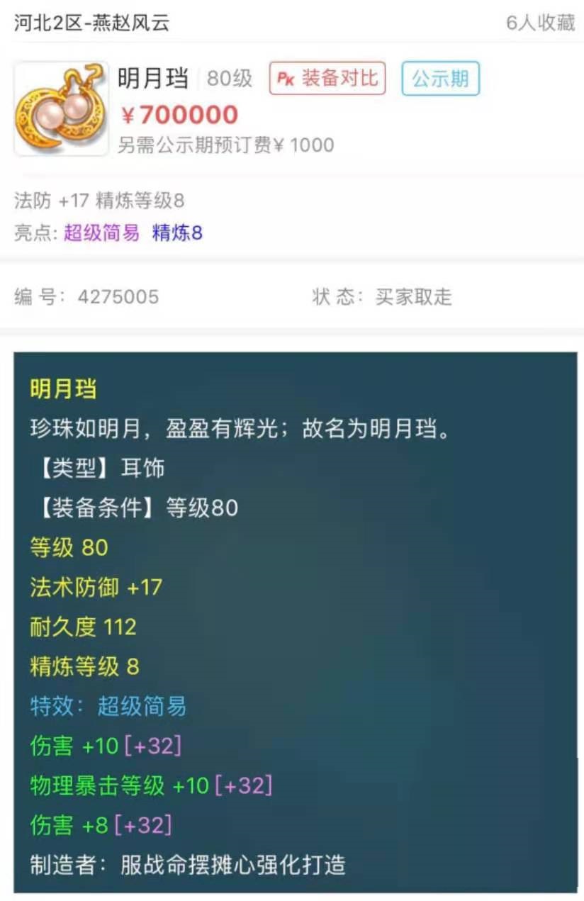 梦幻西游：后悔无地！男号强点女专用武器，错失930伤极品无级别