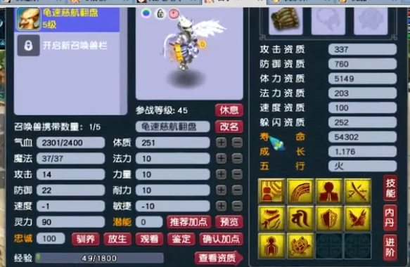 梦幻西游：老王展示史上速度最慢召唤兽，比乌龟还慢，直接变负数