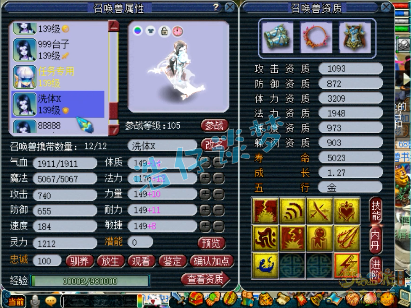 梦幻西游：超一线129普陀，全身愤怒6特技，普通玩家的梦想