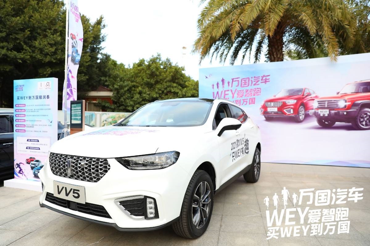 万国汽车集团:WEY爱智跑,活力开跑
