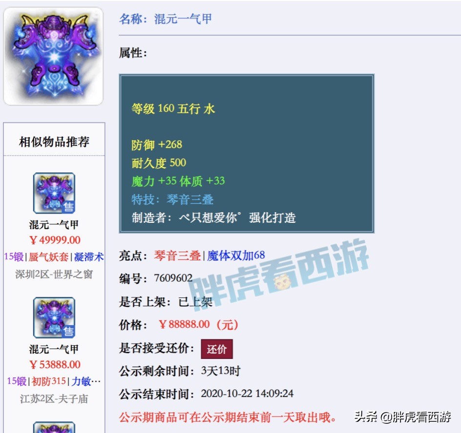 梦幻西游：云玩家指导紫禁城打服战，雪无2999元生日蛋糕