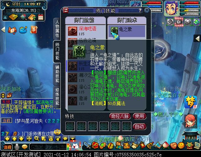 东海渊门派特色及师门技能曝光，归属奇遇门派，最高为109级