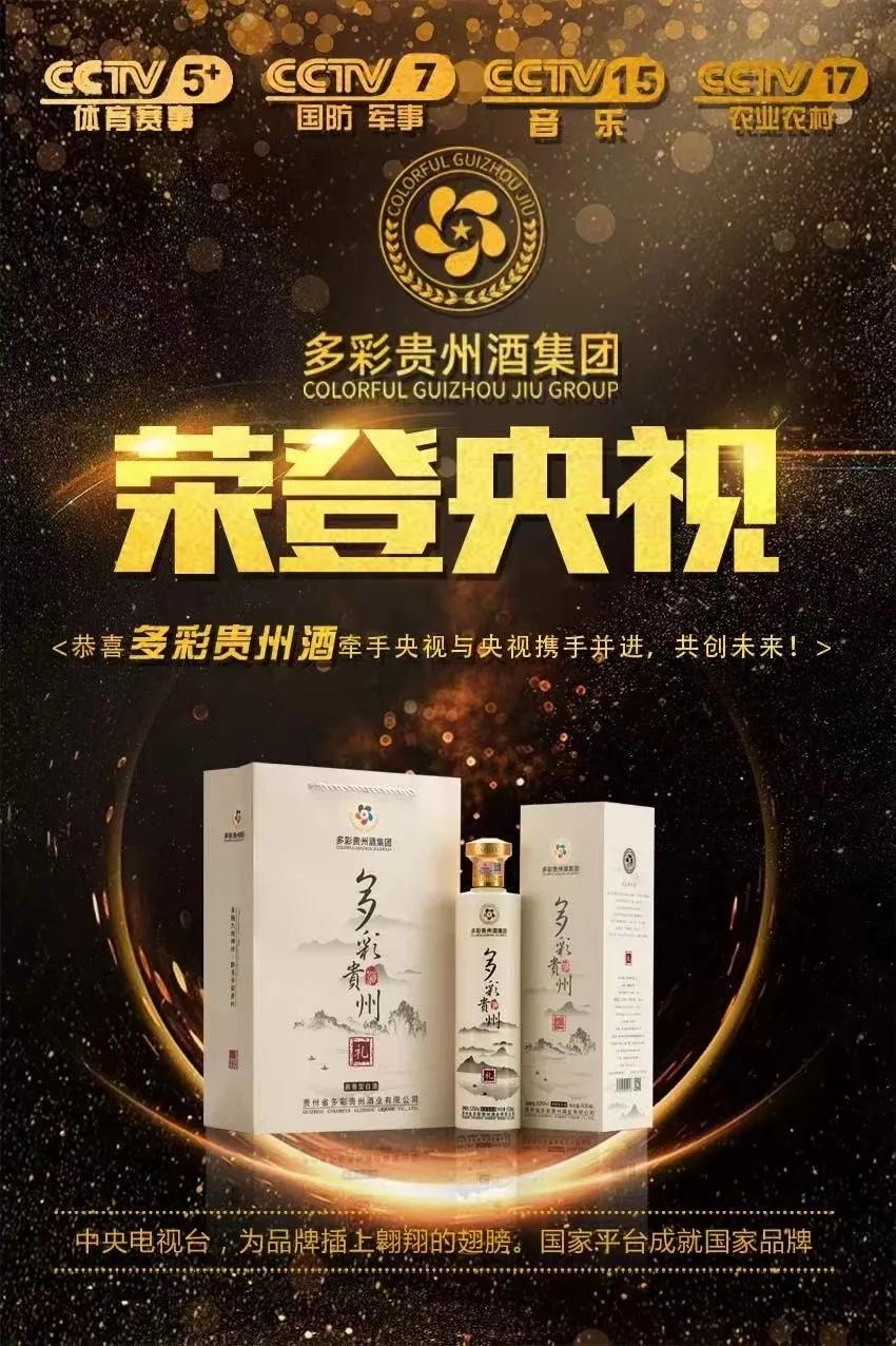 选择多彩贵州酒,就是选择财富未来