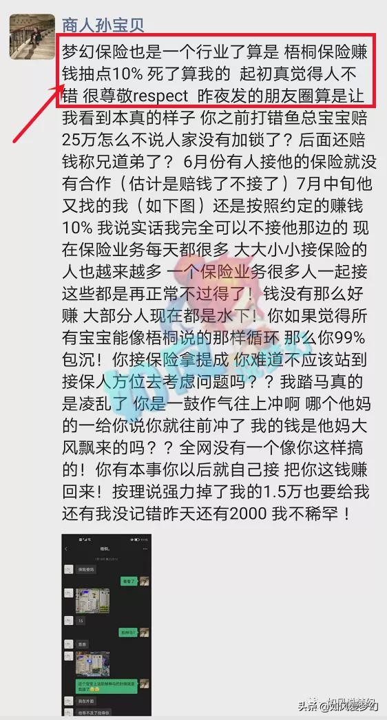 梦幻西游：主播梧桐因宝宝改书与商人起冲突，自己赔老板4.5万元