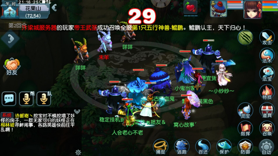 梦幻西游：超级鲲鹏加速问世！全服已诞生9位鲲鹏之主