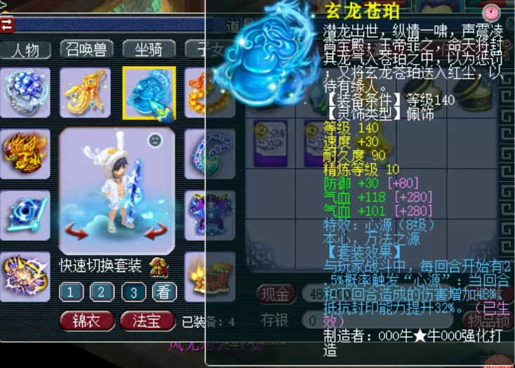 梦幻西游：江山如画三千万战神法系面板展示，三年内第一神木林