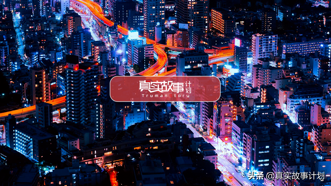 陌生人的爱，夜晚才会说出口