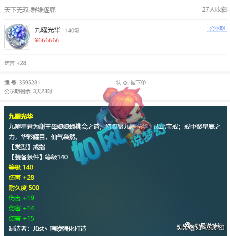 梦幻西游：珍宝阁文哥的超级女粉，玩家开着Excel表格打PK