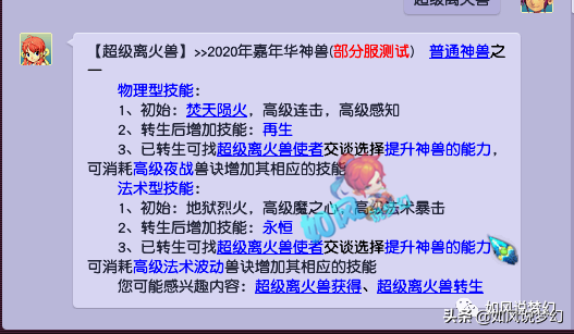 梦幻西游：新出超级离火兽“功法双修”，紫禁城剑会积分超珍宝阁